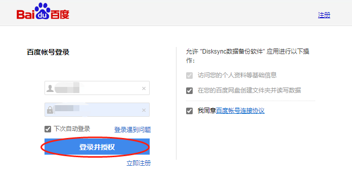 FileYee网盘授权码授权