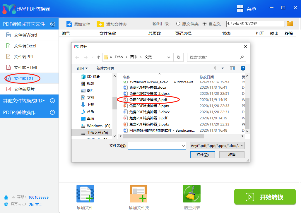PDF文档如何转换成Text文档？