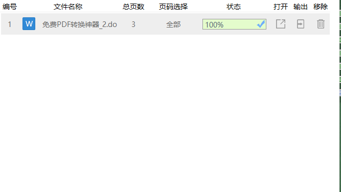 迅米PDF转换器转word