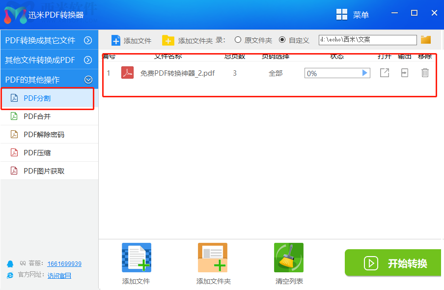 迅米PDF文档分割