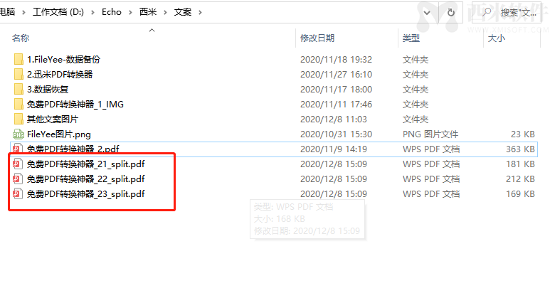 PDF文档分割成功