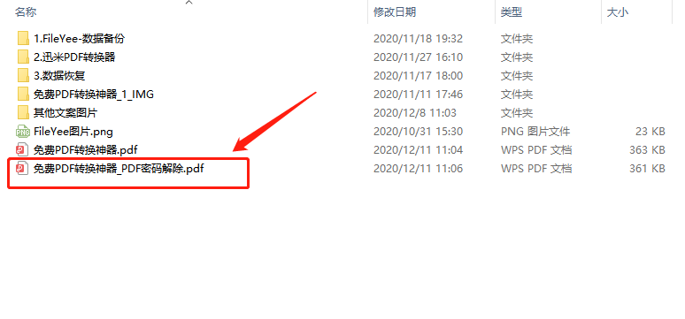 PDF文档解密成功