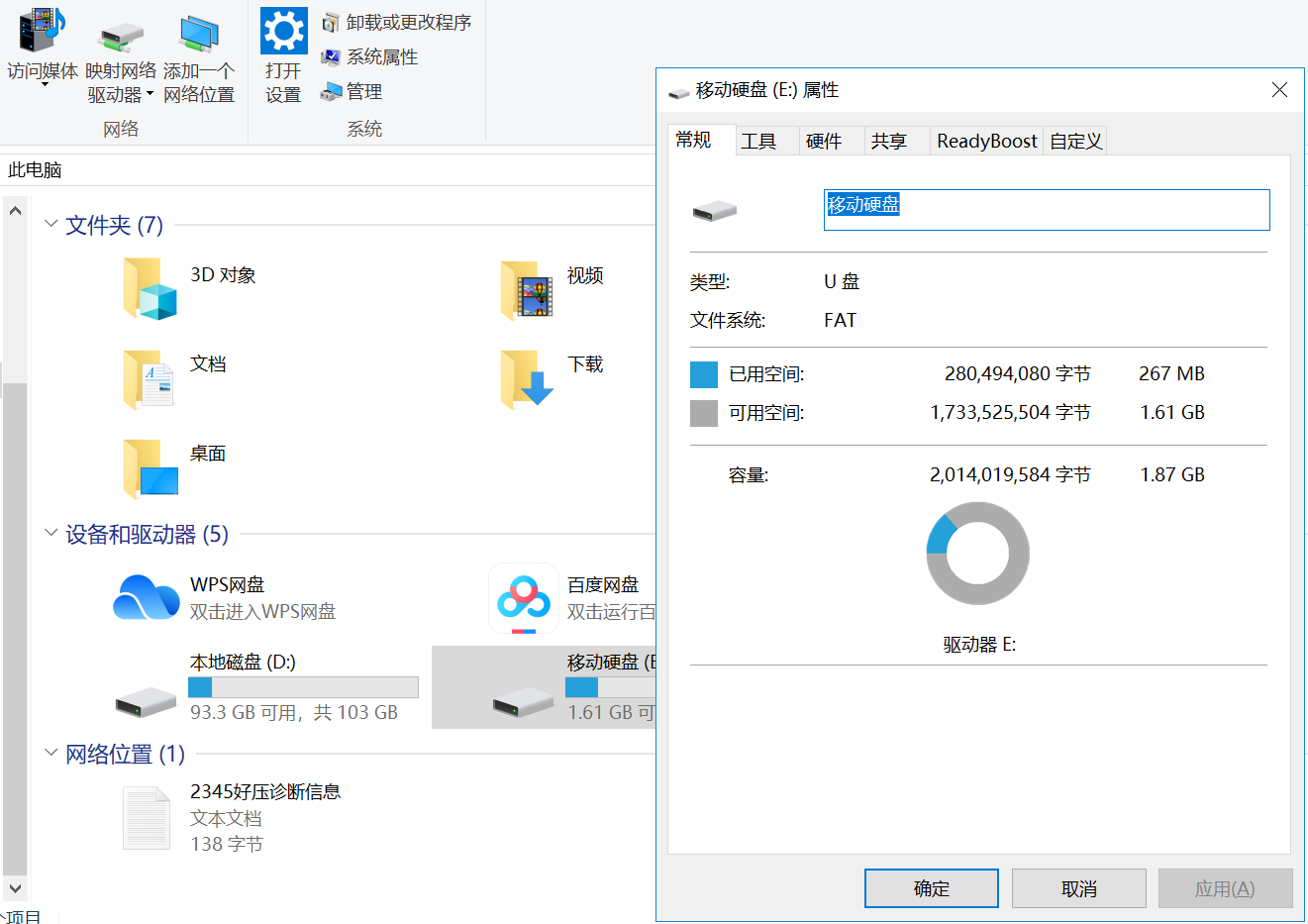 U盘数据自行恢复