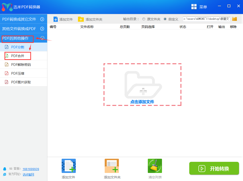 怎样把几个PDF文档合并一个文件？