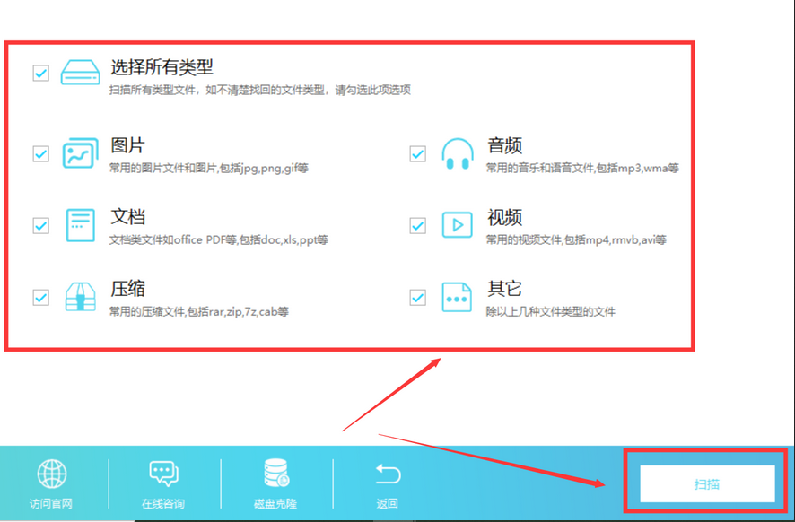 选择恢复文件类型