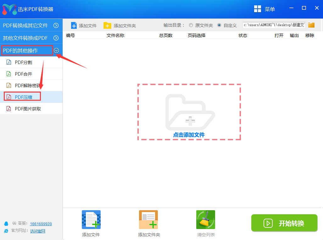 怎样把pdf文件大小缩小？