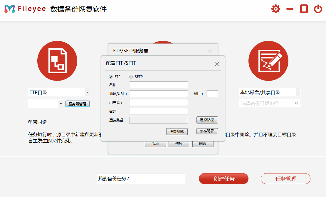 FileYee自动备份，再也不用担心数据丢失