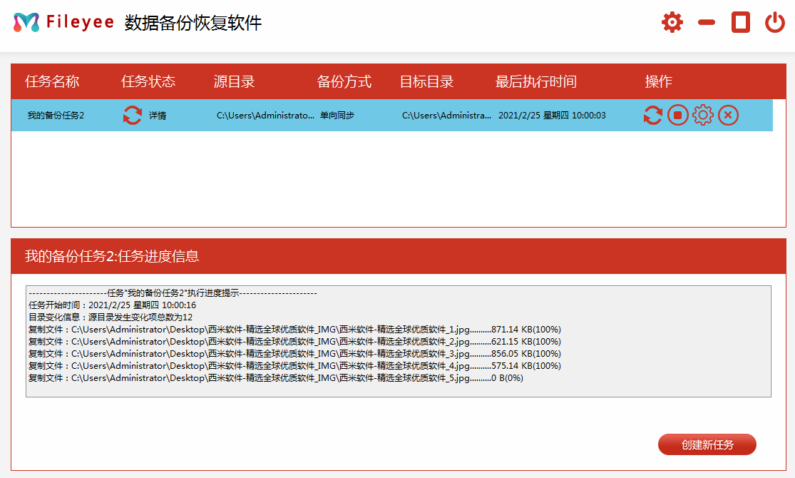 FileYee如何进行文件同步备份？