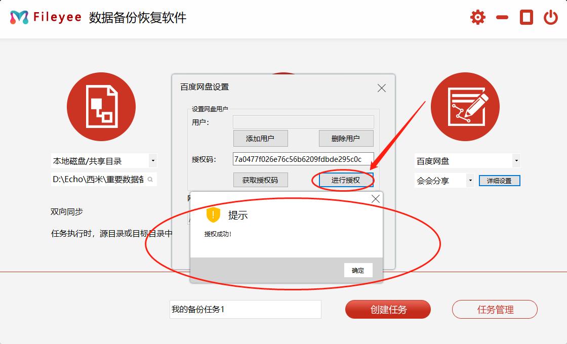 百度网盘授权成功