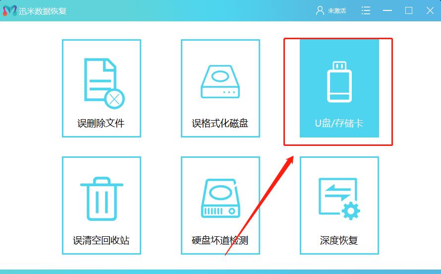 数据恢复软件恢复存储卡