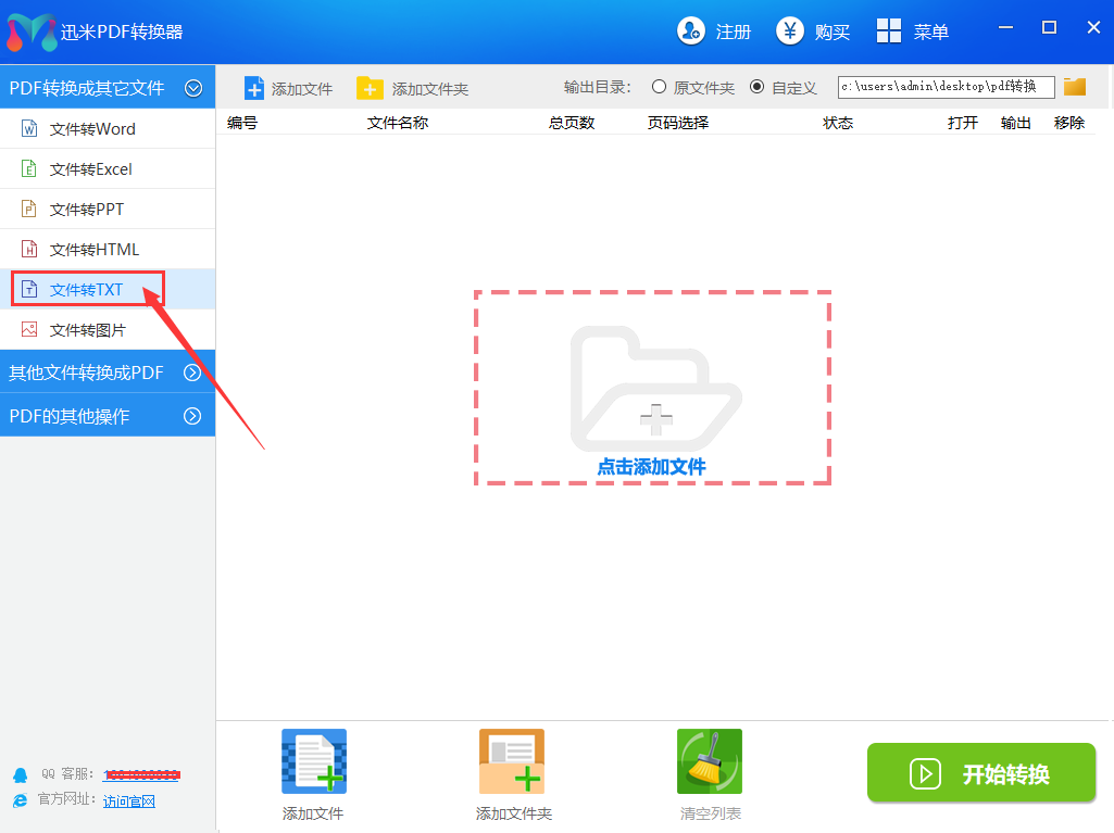怎么把pdf文件转换成txt文件？