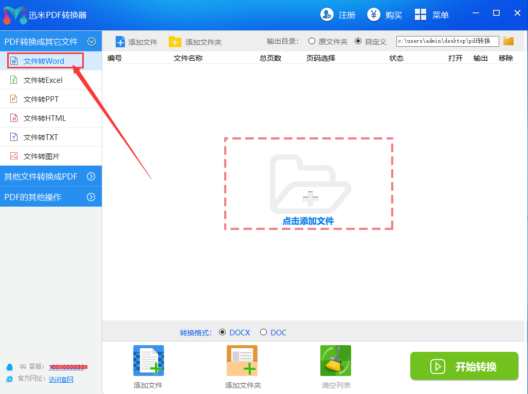 pdf批量转换成word文档的方法
