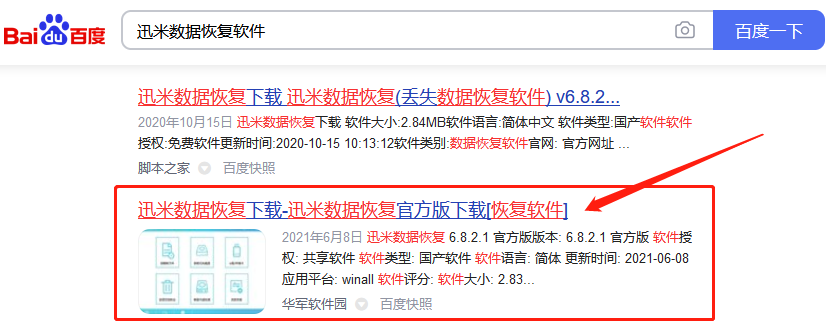 迅米数据恢复软件下载