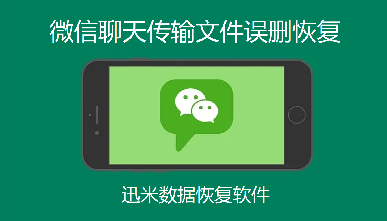 电脑微信卸载重装，聊天记录中的文件如何恢复？