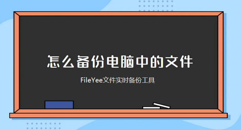 怎么一键备份电脑里所有的东西？