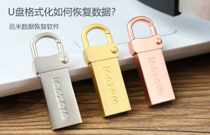 U盘数据误删如何快速恢复。