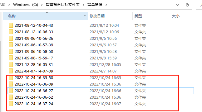 增量备份展示 增量备份展示
