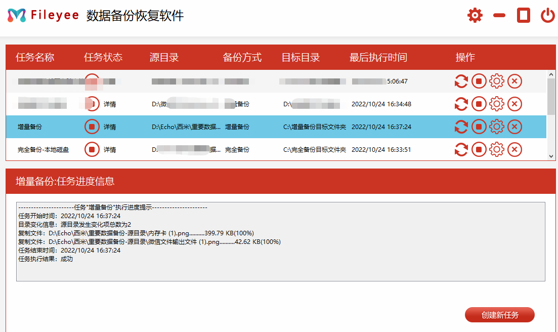 文件增量备份 文件增量备份