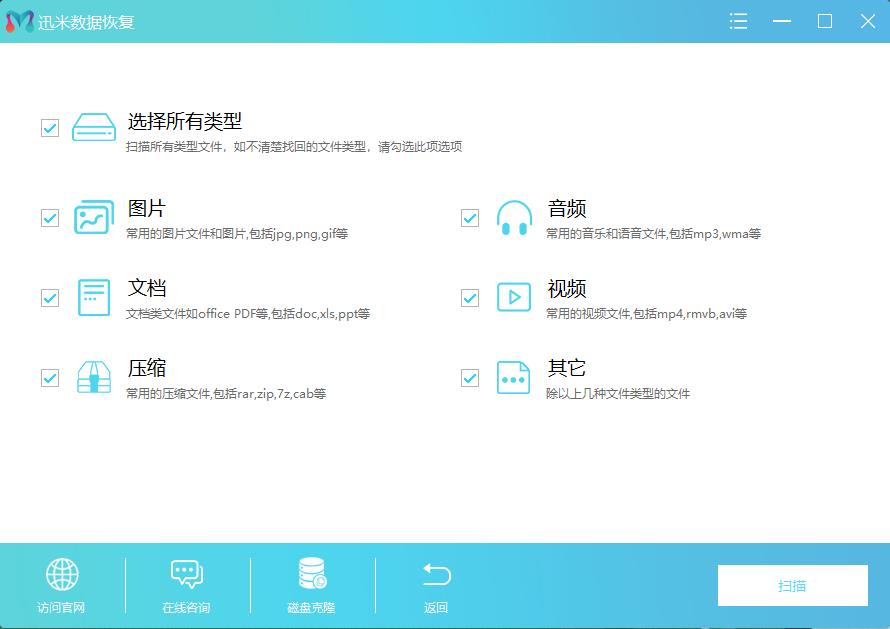 选择恢复文件类型